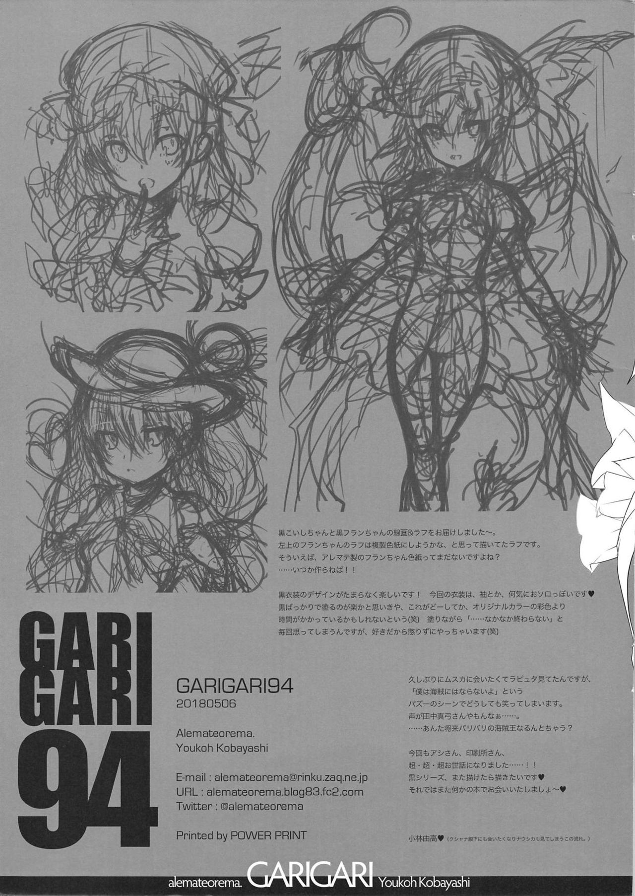 GARIGARI 94 page 12 full