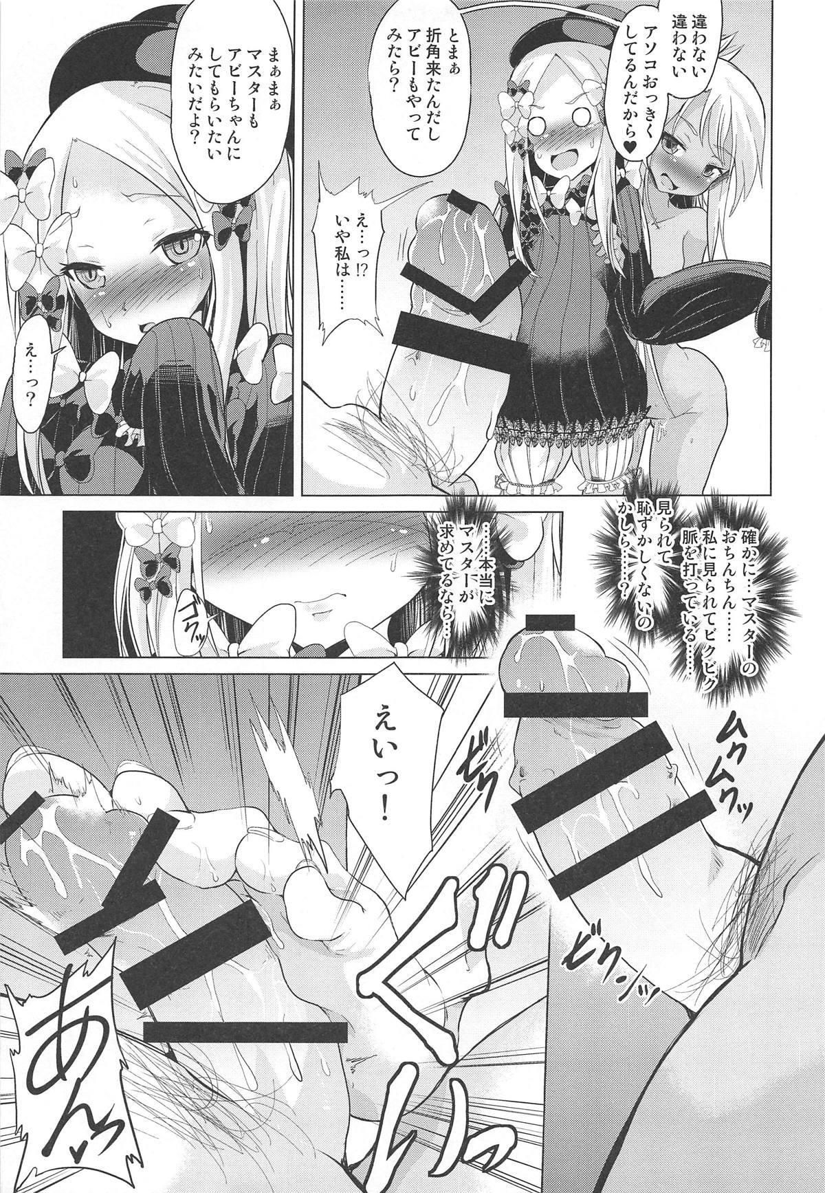 waruiko futari de master wo GYAKURE shima-su. page 6 full