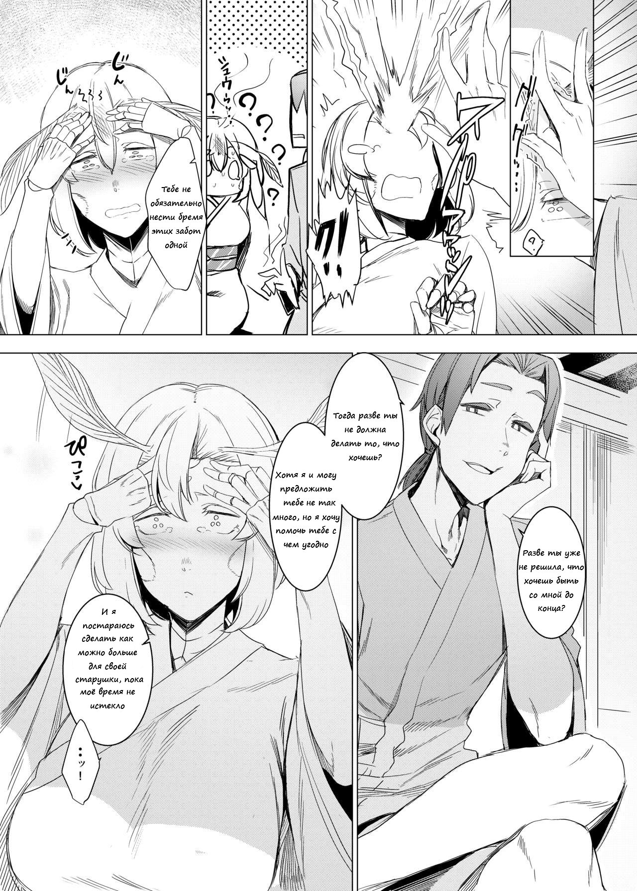 Yamahime no Mayu Mata | The Mountain Princess' Cocoon Once Again page 10 full