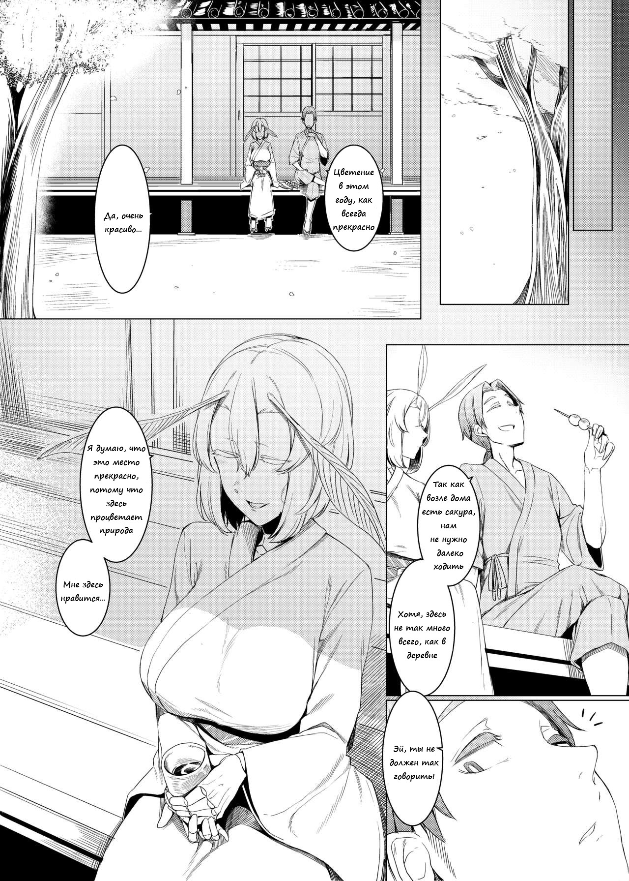 Yamahime no Mayu Mata | The Mountain Princess' Cocoon Once Again page 7 full