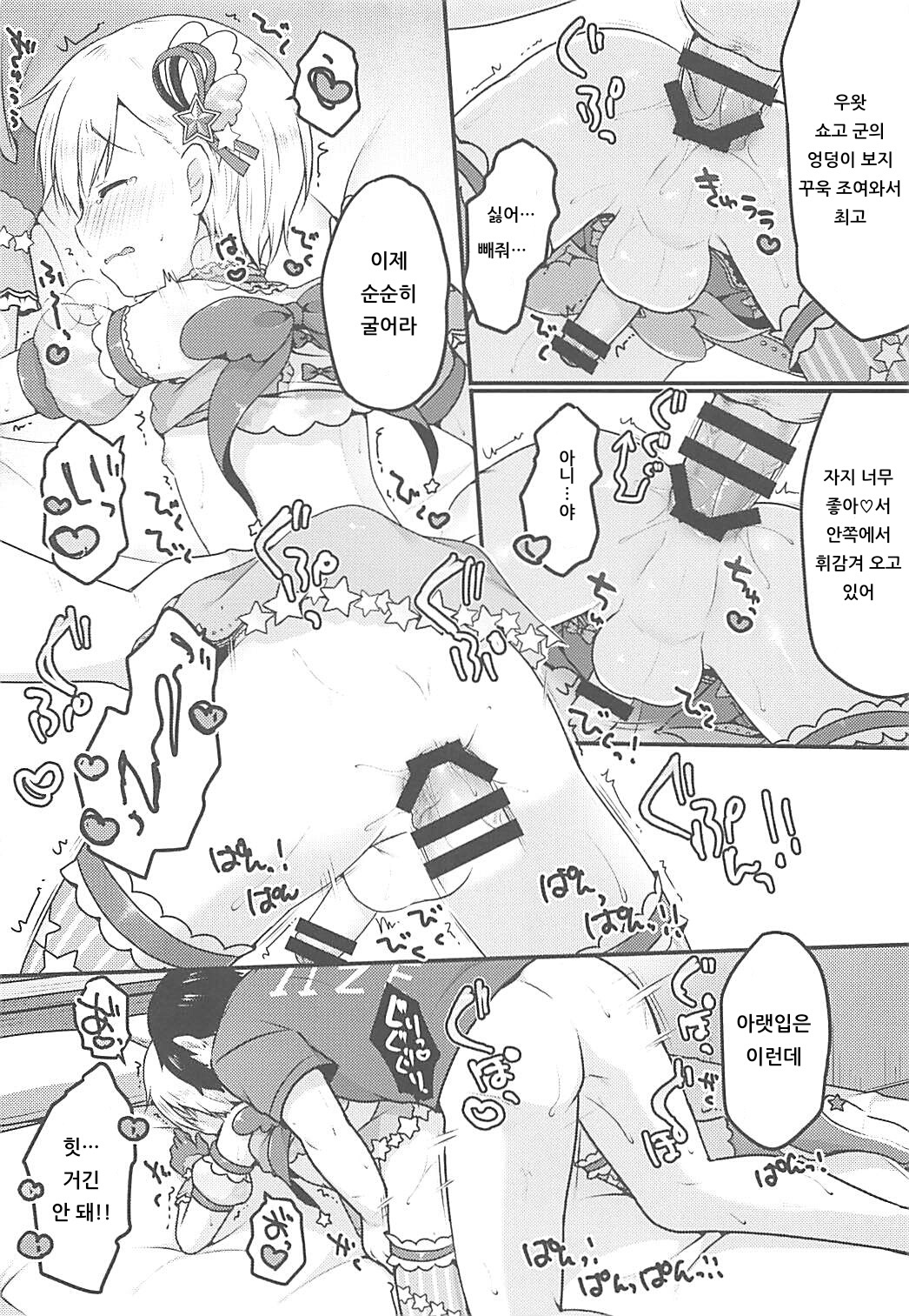 Tick Tock Super Ketsuhame Time | 틱톡 슈퍼 똥꼬섹스 타임 page 11 full