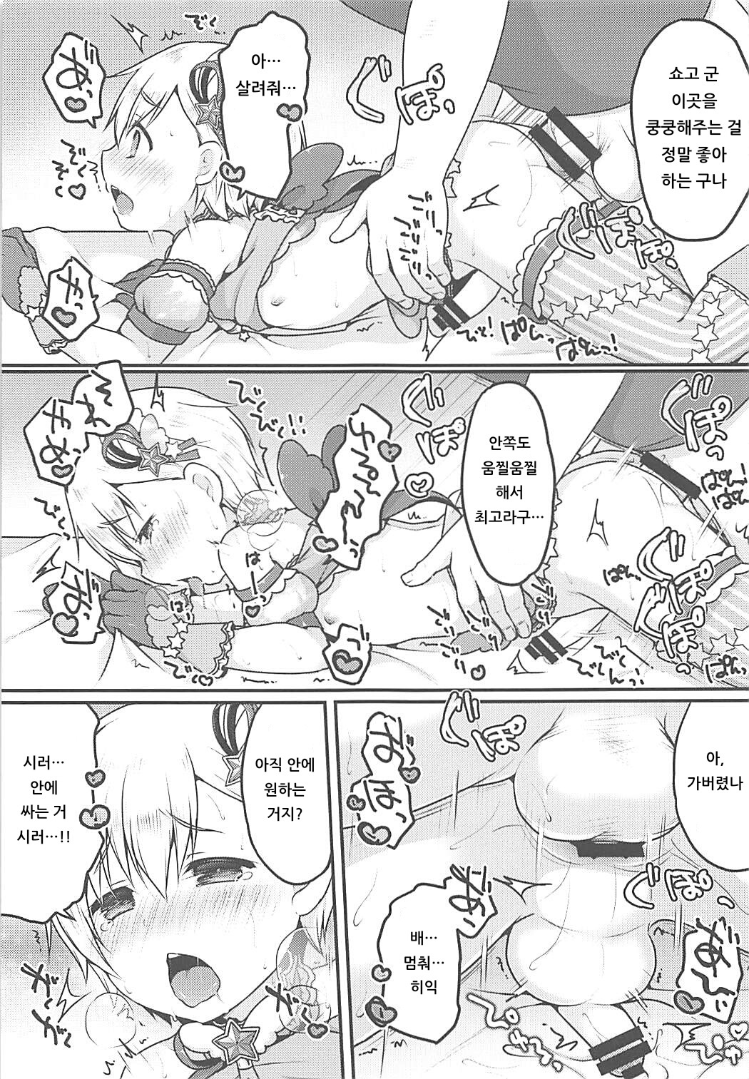 Tick Tock Super Ketsuhame Time | 틱톡 슈퍼 똥꼬섹스 타임 page 12 full