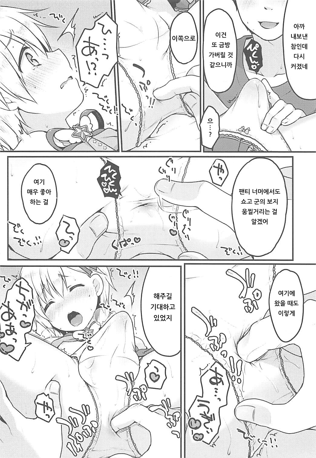Tick Tock Super Ketsuhame Time | 틱톡 슈퍼 똥꼬섹스 타임 page 7 full