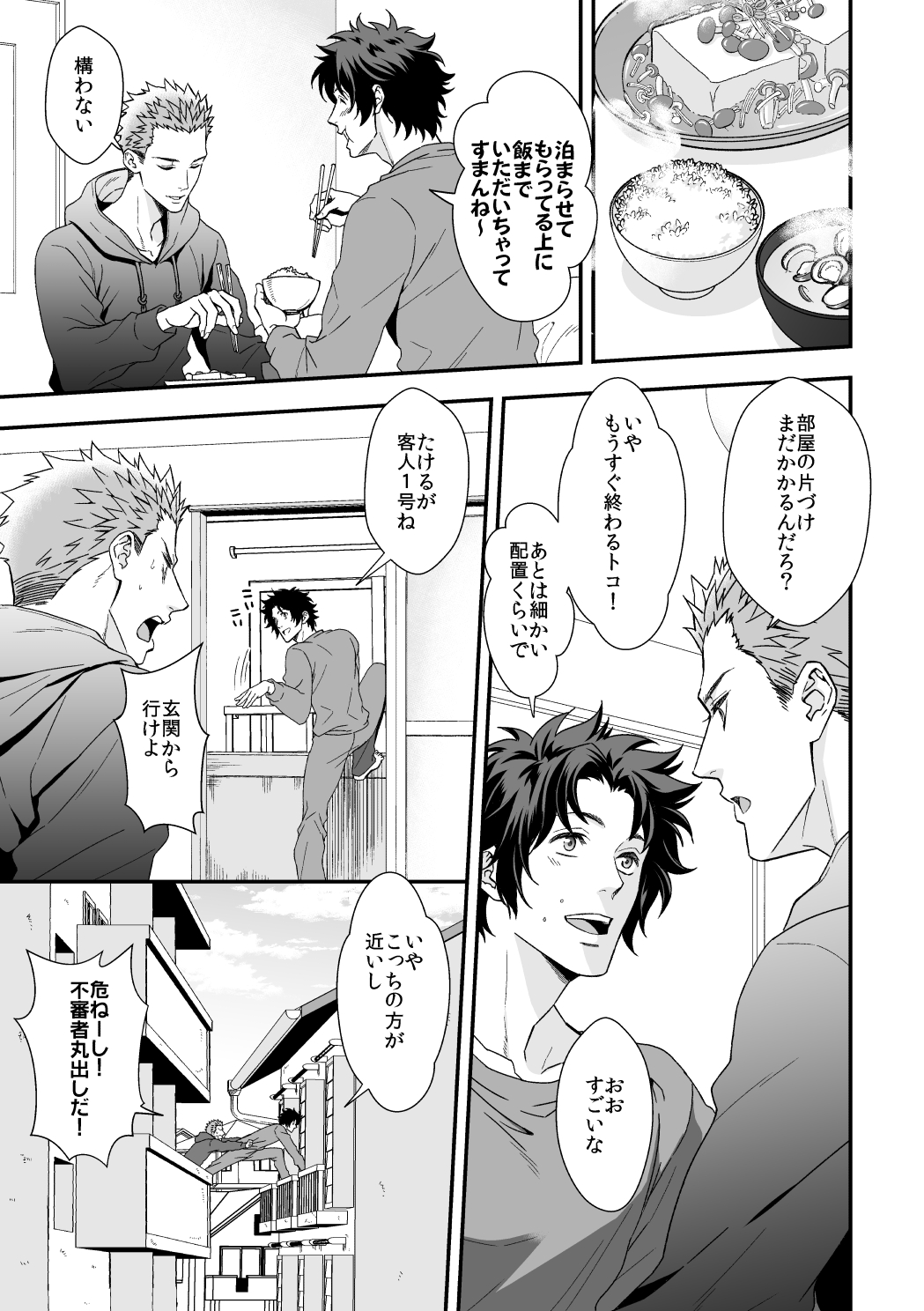 Shi no Go no Itteru Baai ja Nai 2 page 6 full