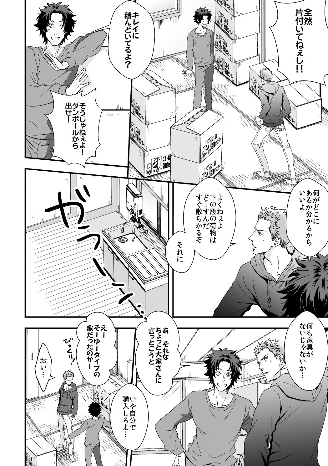 Shi no Go no Itteru Baai ja Nai 2 page 7 full