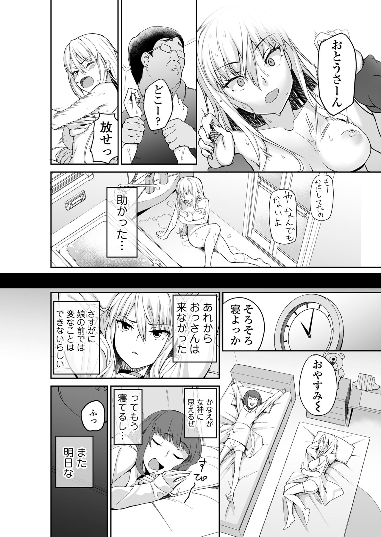 Motoyan JK Saki page 11 full
