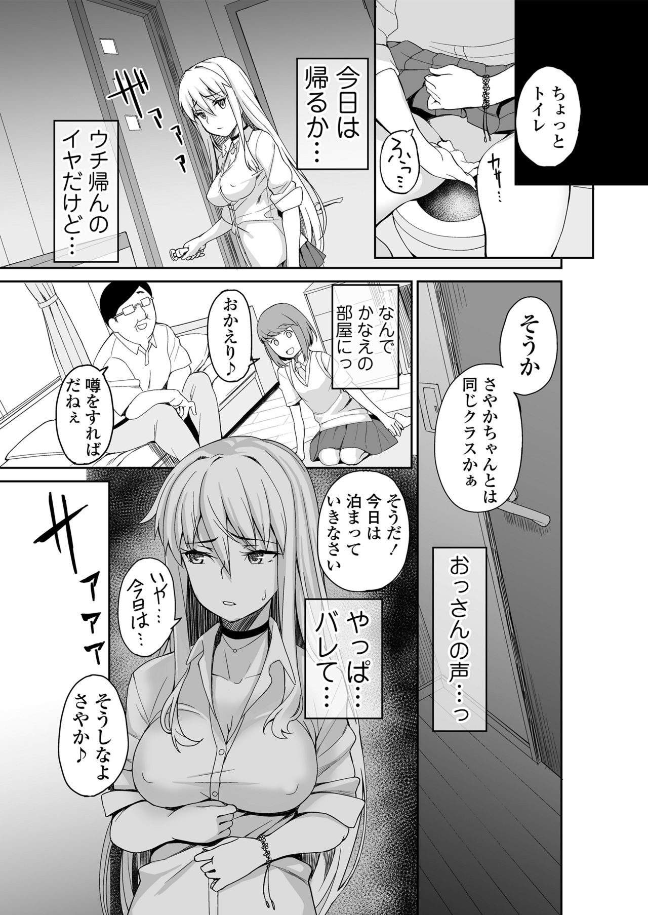 Motoyan JK Saki page 6 full