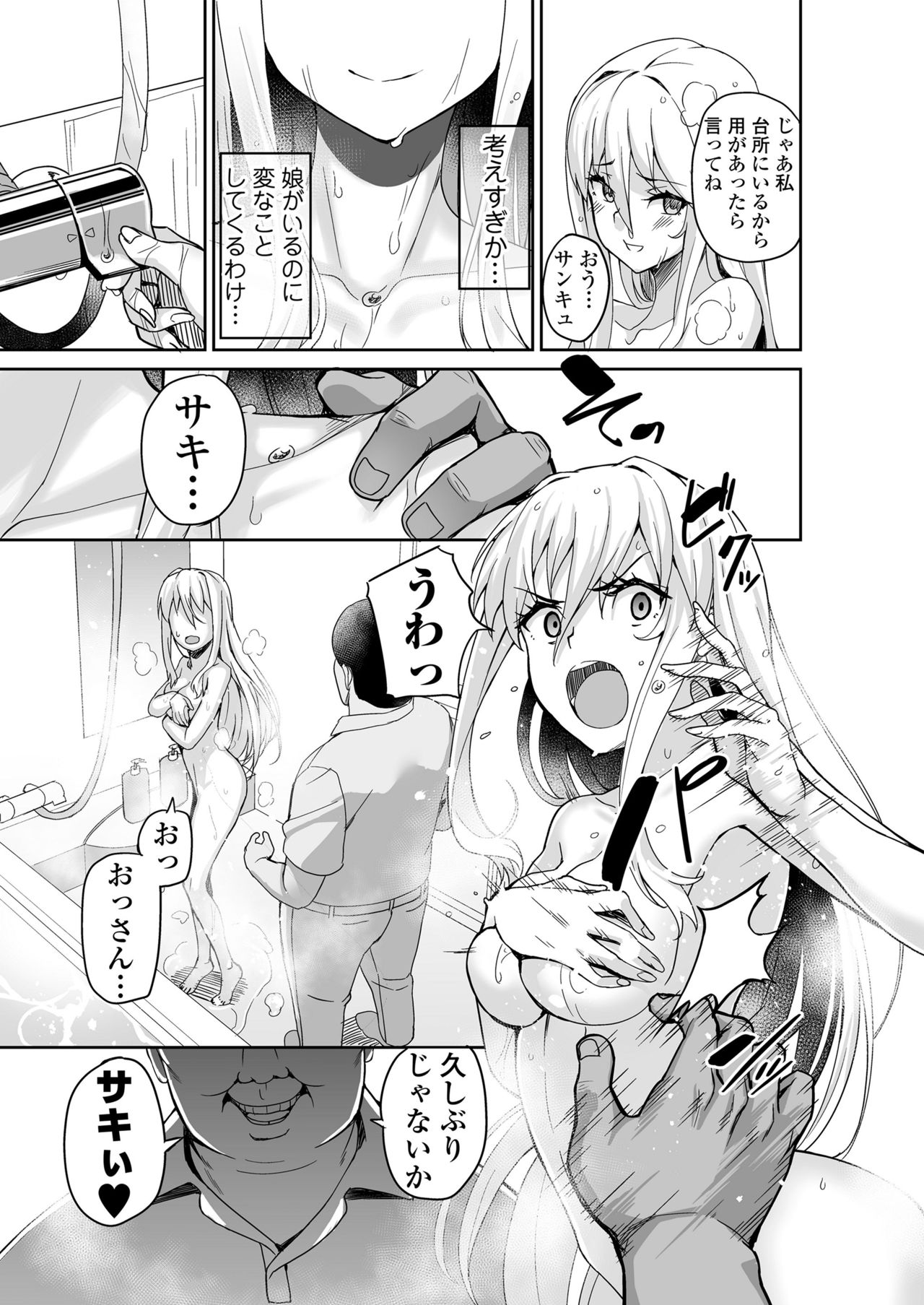 Motoyan JK Saki page 8 full
