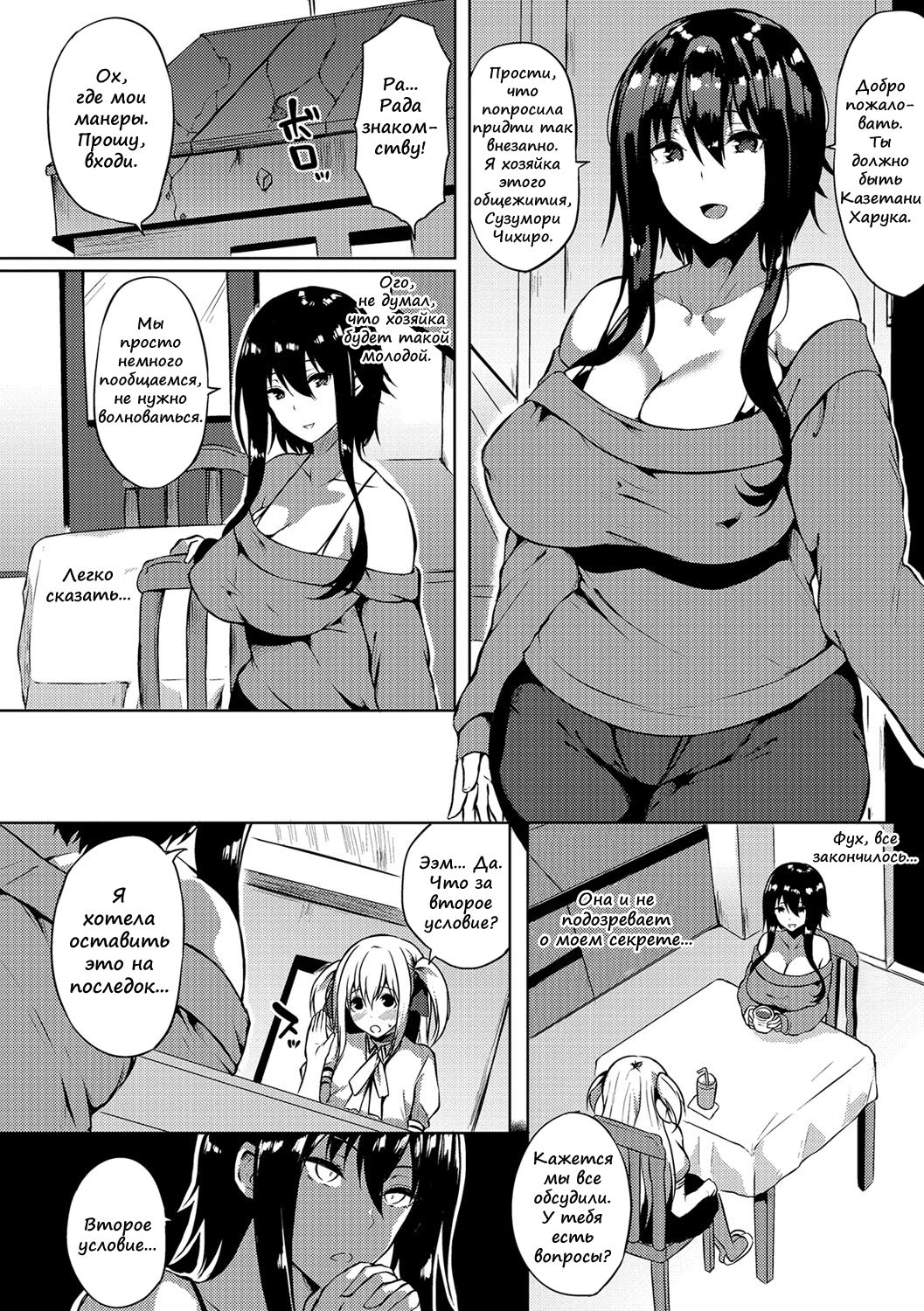 Futanari-sou no Otokonoko page 2 full
