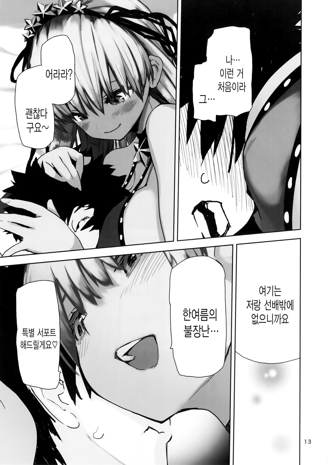 Tokoshie Seven | 변치않는 세븐 page 12 full