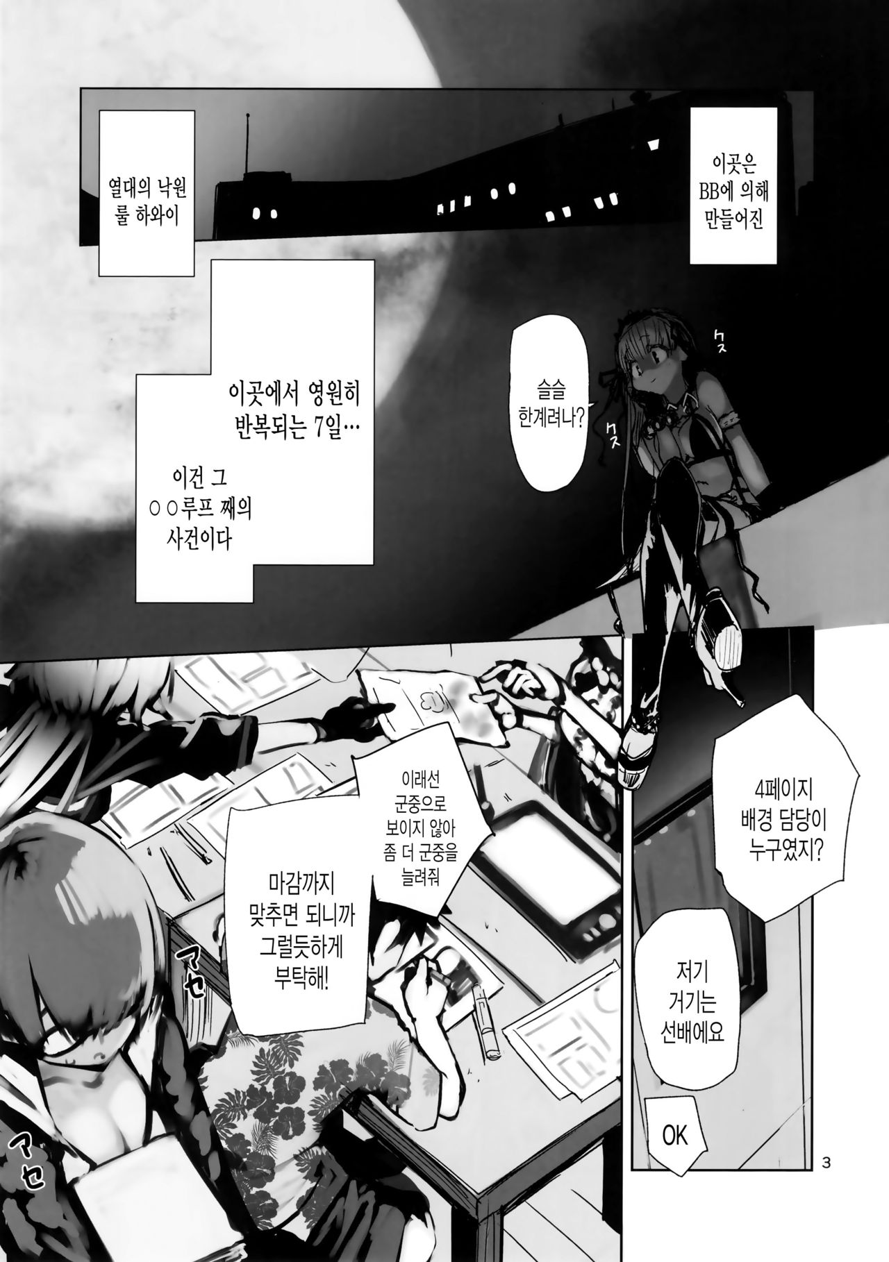 Tokoshie Seven | 변치않는 세븐 page 2 full