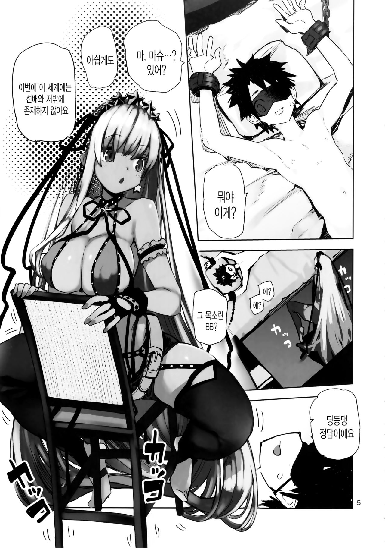 Tokoshie Seven | 변치않는 세븐 page 4 full