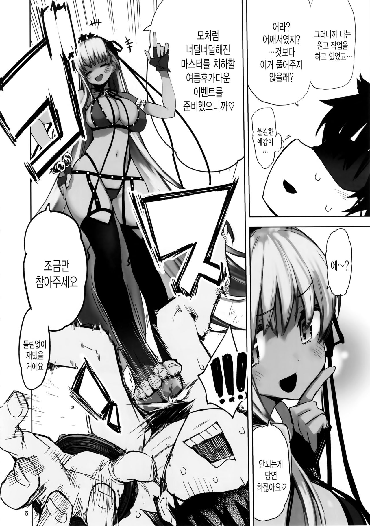 Tokoshie Seven | 변치않는 세븐 page 5 full