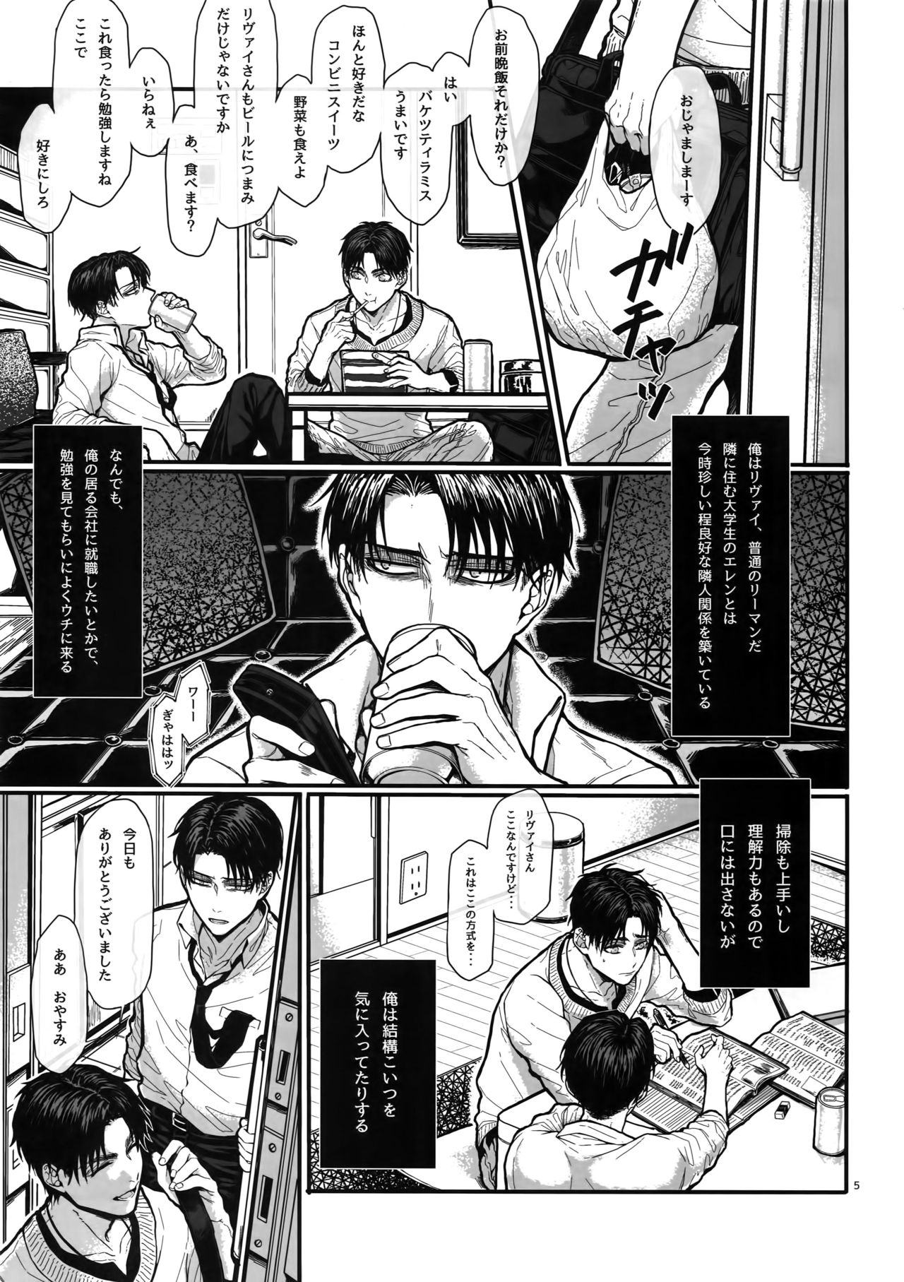 ●REC ~Otonari-san no Ijou Seiheki~ page 4 full
