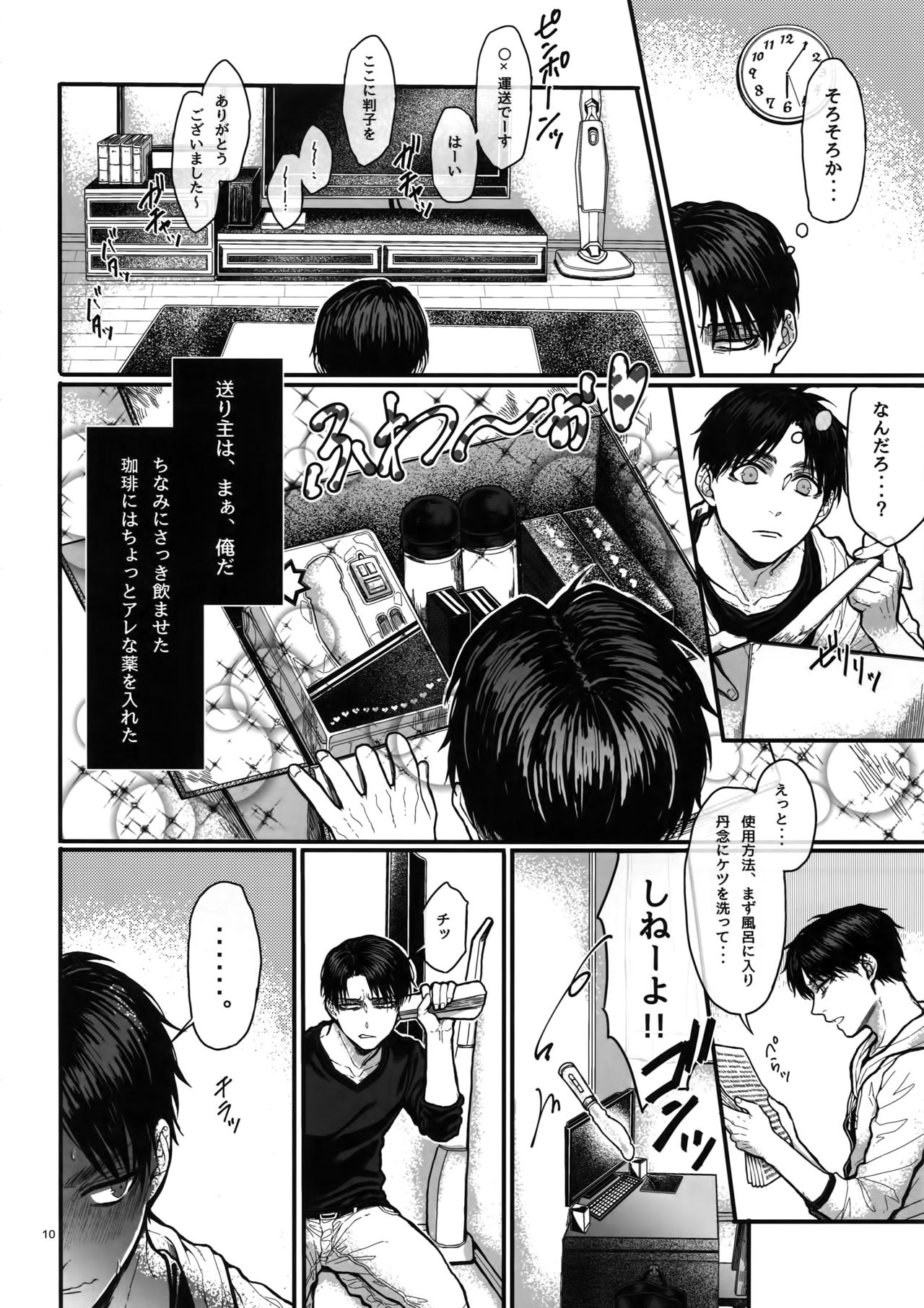 ●REC ~Otonari-san no Ijou Seiheki~ page 9 full