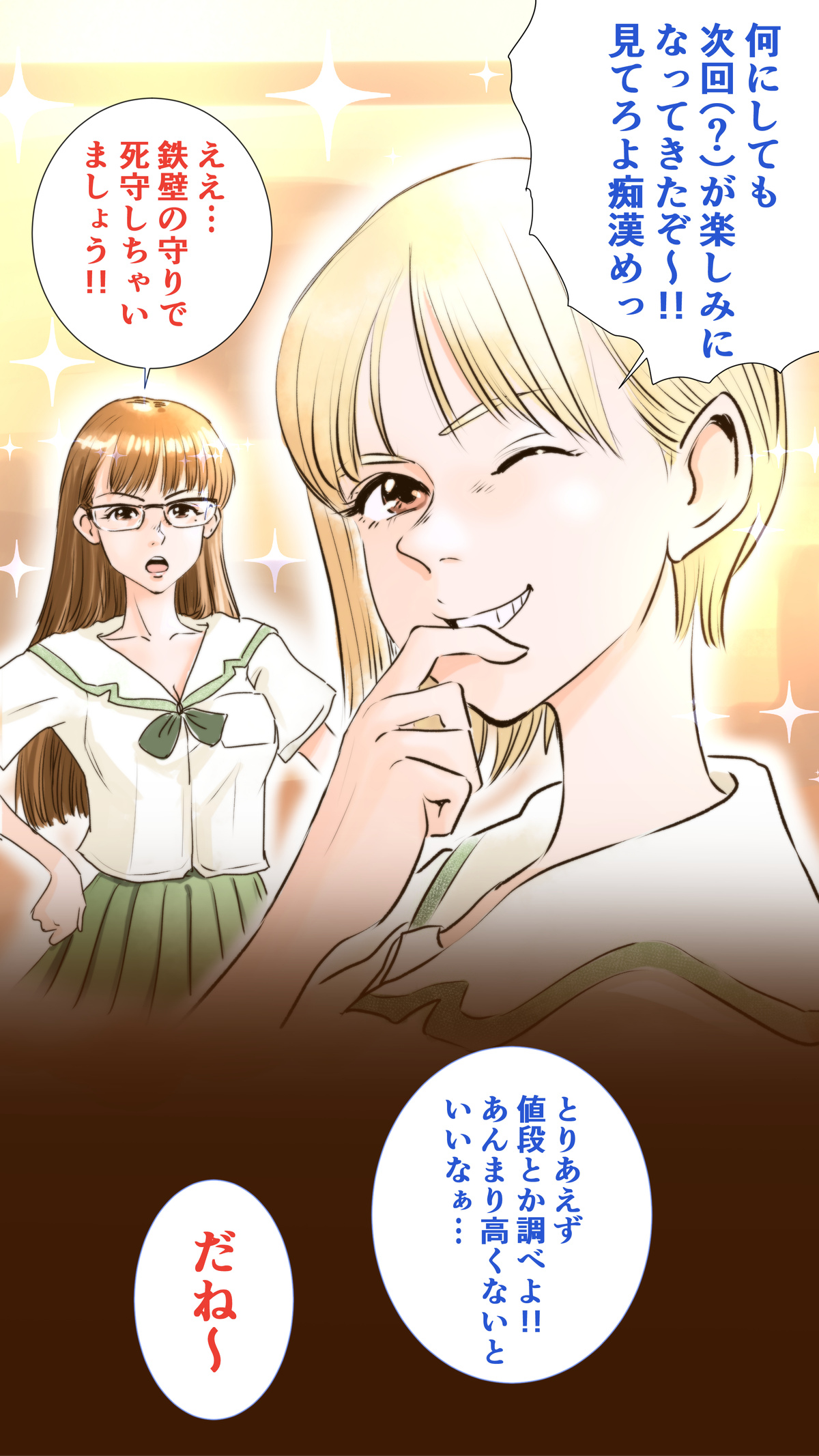 tsugaku hapuningu hen page 11 full