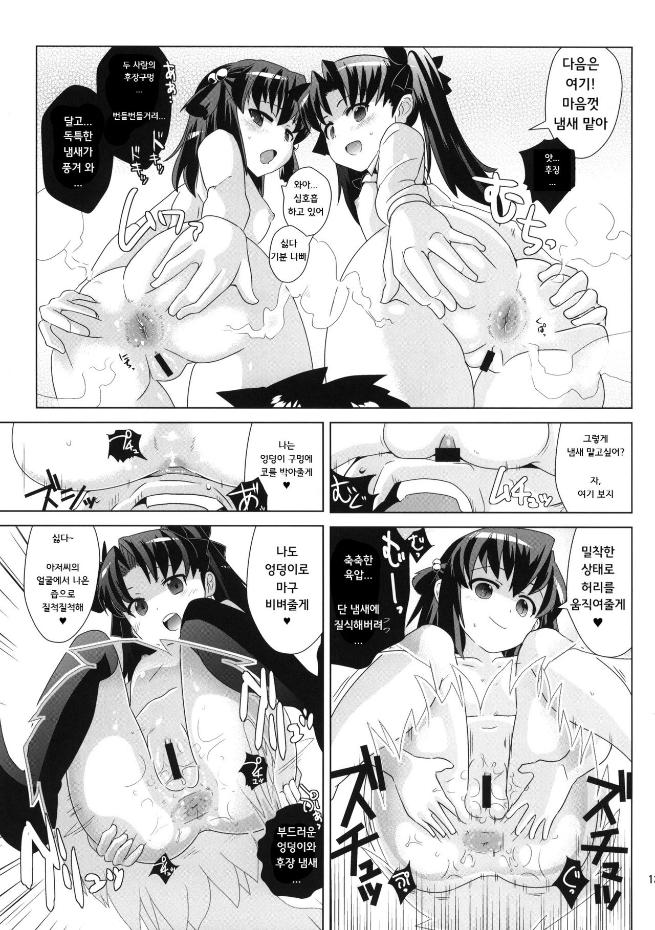 Tohsaka-tei no Hidoku Yasashii Shimai + Paper page 12 full