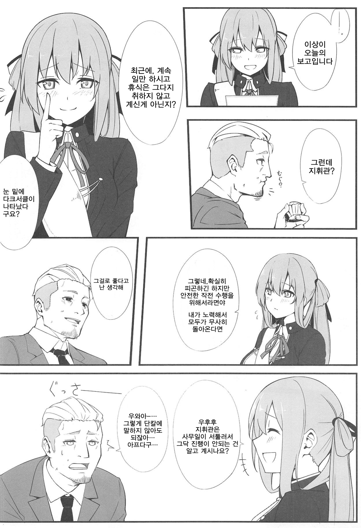 Suimin Busoku ni Haruta-san page 3 full