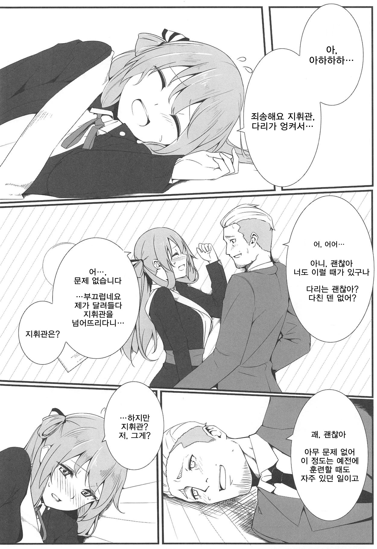Suimin Busoku ni Haruta-san page 5 full