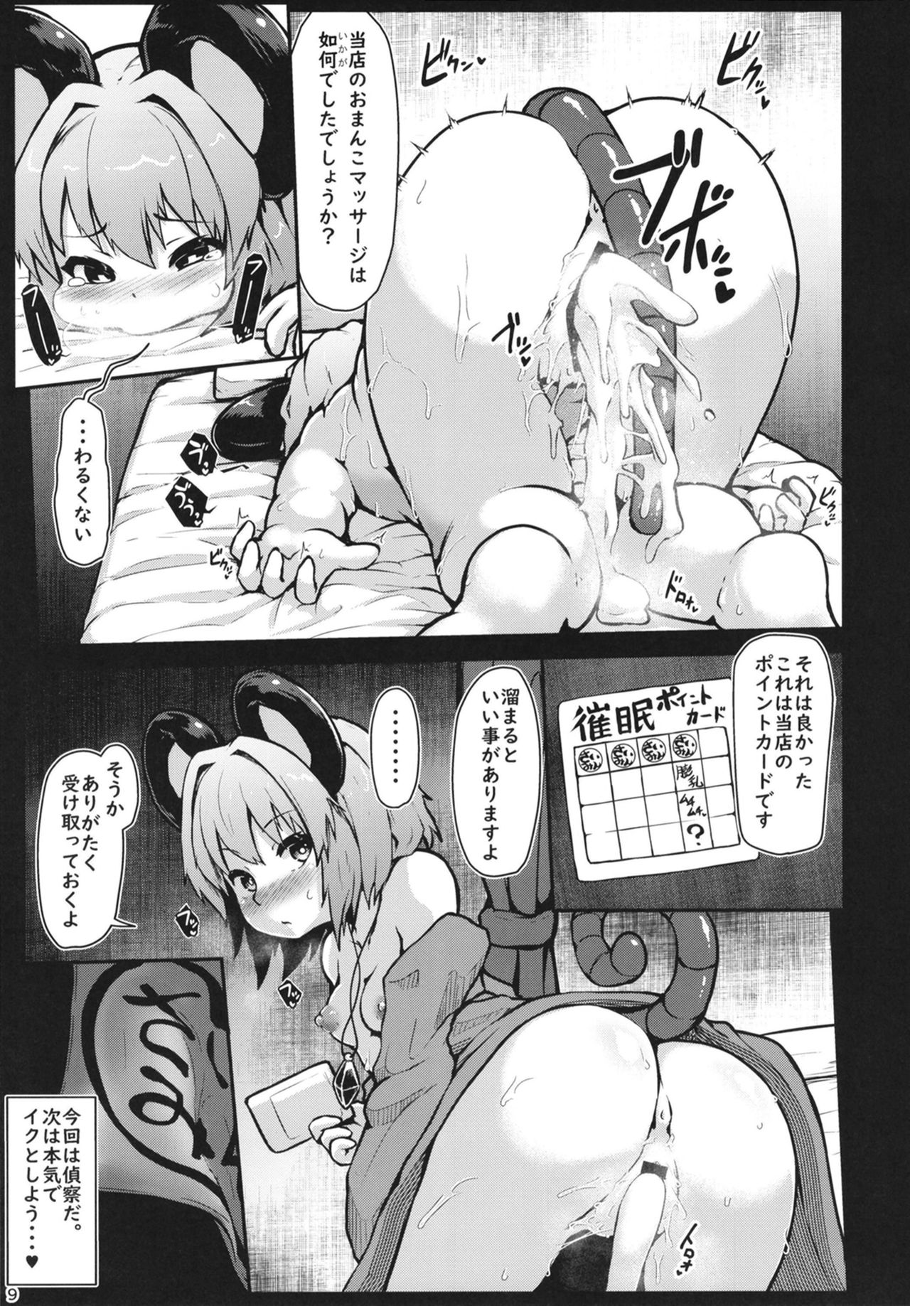 Bounyuu Saiminchuu page 9 full