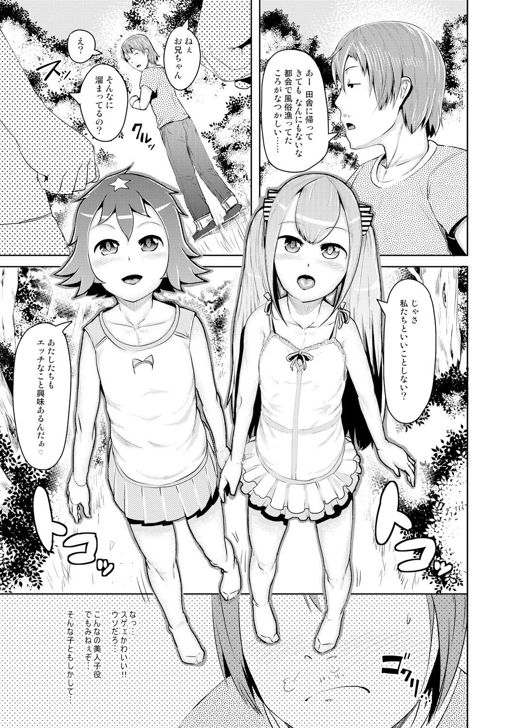 Hitodenashi no Kanojo - She who isn't human. page 8 full