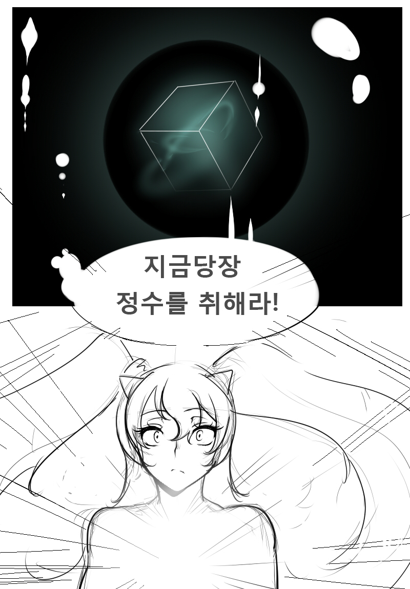 엔젤릭버스터 page 7 full