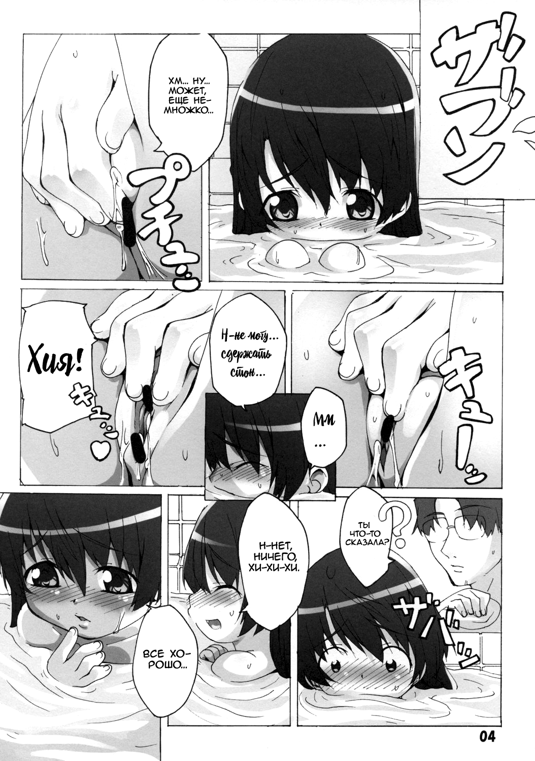 Mao-chan no Otou-san to Issho page 3 full