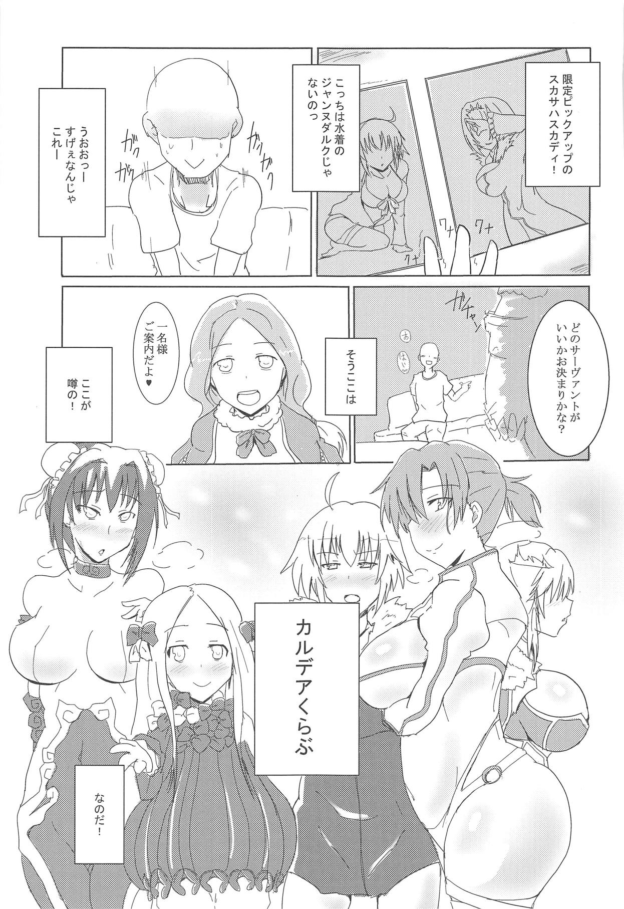 Chaldea Club! Goshimei! page 2 full