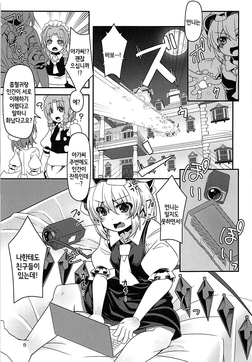 Flan-chan no Loli Bitch Haishin | 플랑짱의 로리빗치 송출 page 4 full