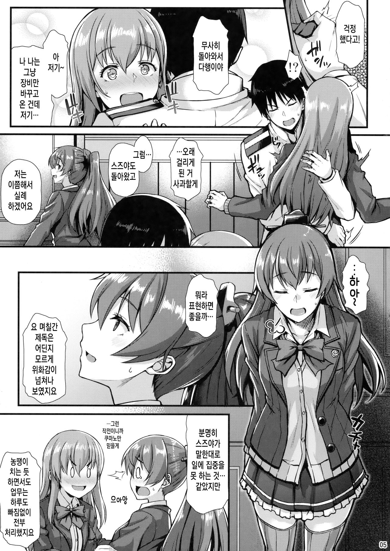 Suzuya to Ichaicha kkusu! | 스즈야랑 끈적한 섹스! page 4 full