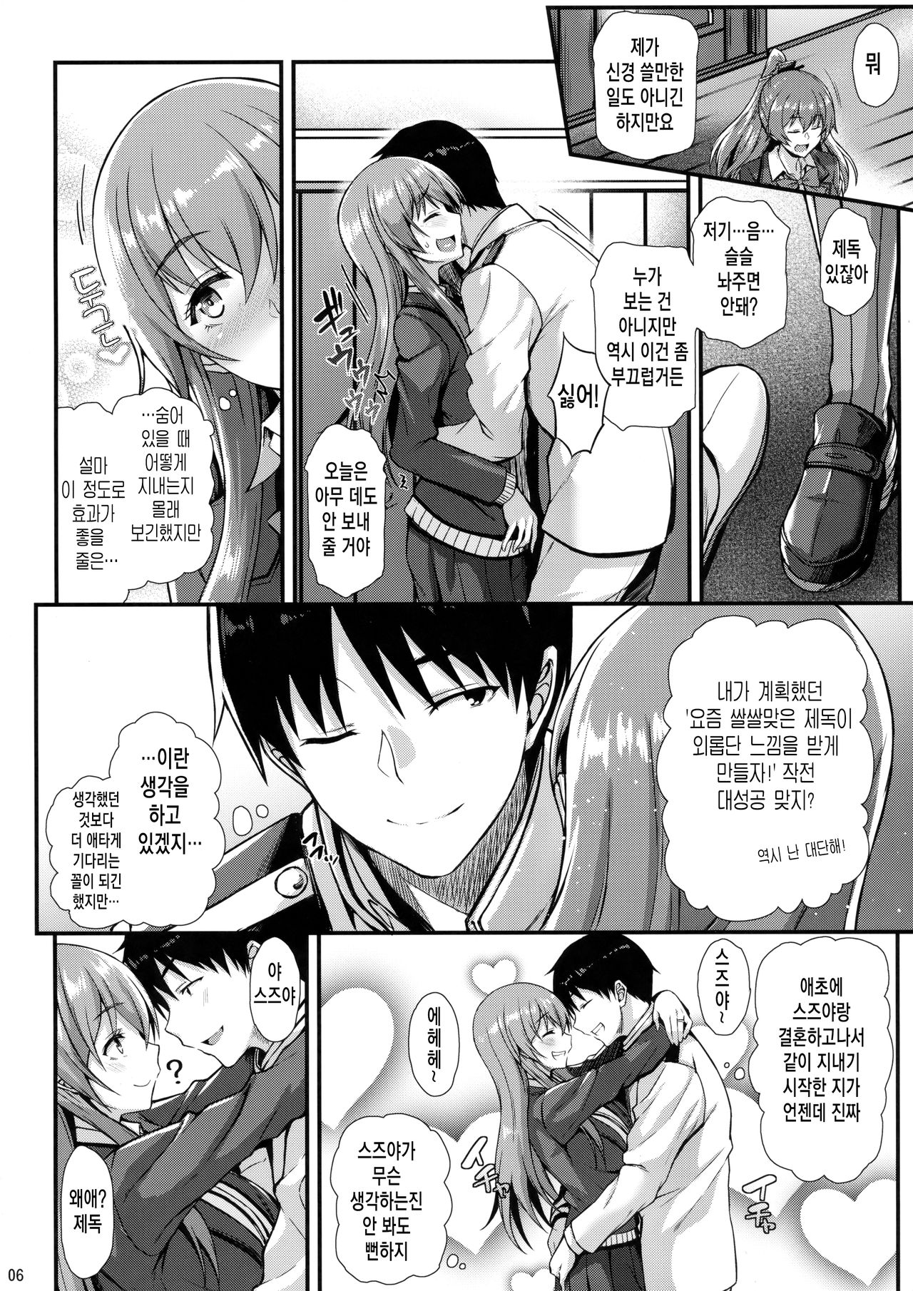 Suzuya to Ichaicha kkusu! | 스즈야랑 끈적한 섹스! page 5 full