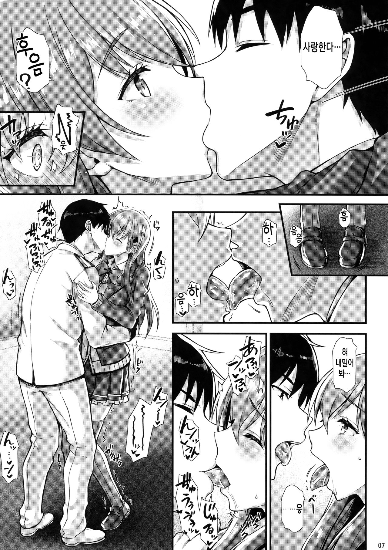 Suzuya to Ichaicha kkusu! | 스즈야랑 끈적한 섹스! page 6 full