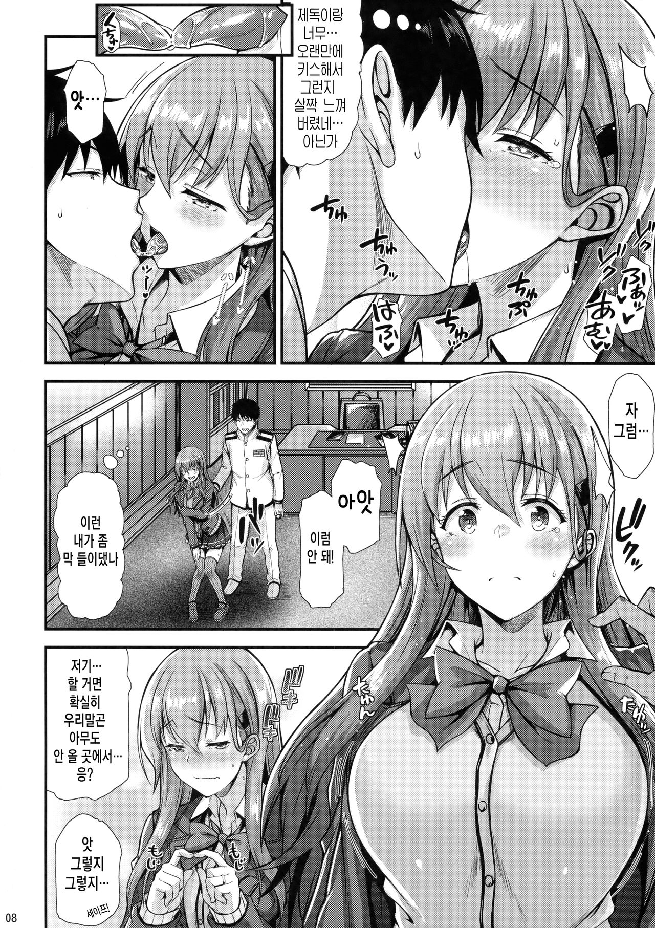 Suzuya to Ichaicha kkusu! | 스즈야랑 끈적한 섹스! page 7 full