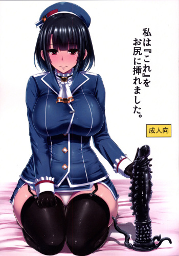 [Ishimuraya (Ishimura)] Watashi wa "Kore" o Oshiri ni Iremashita. (Kantai Collection -KanColle-) [SPANISH] [DESCAVELLADOHEN] [Digital] cover