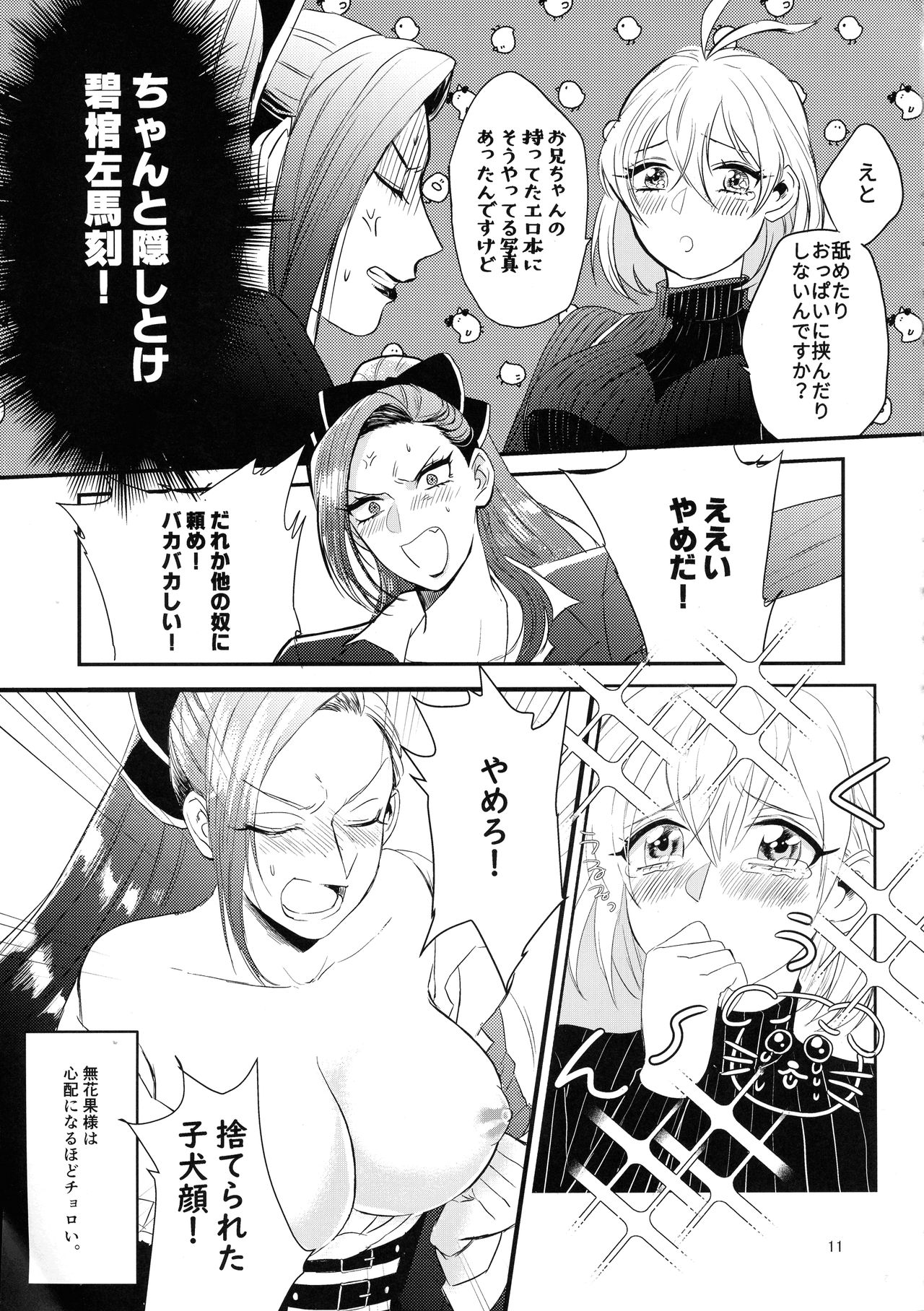 Tasukete Ichijiku-sama page 10 full