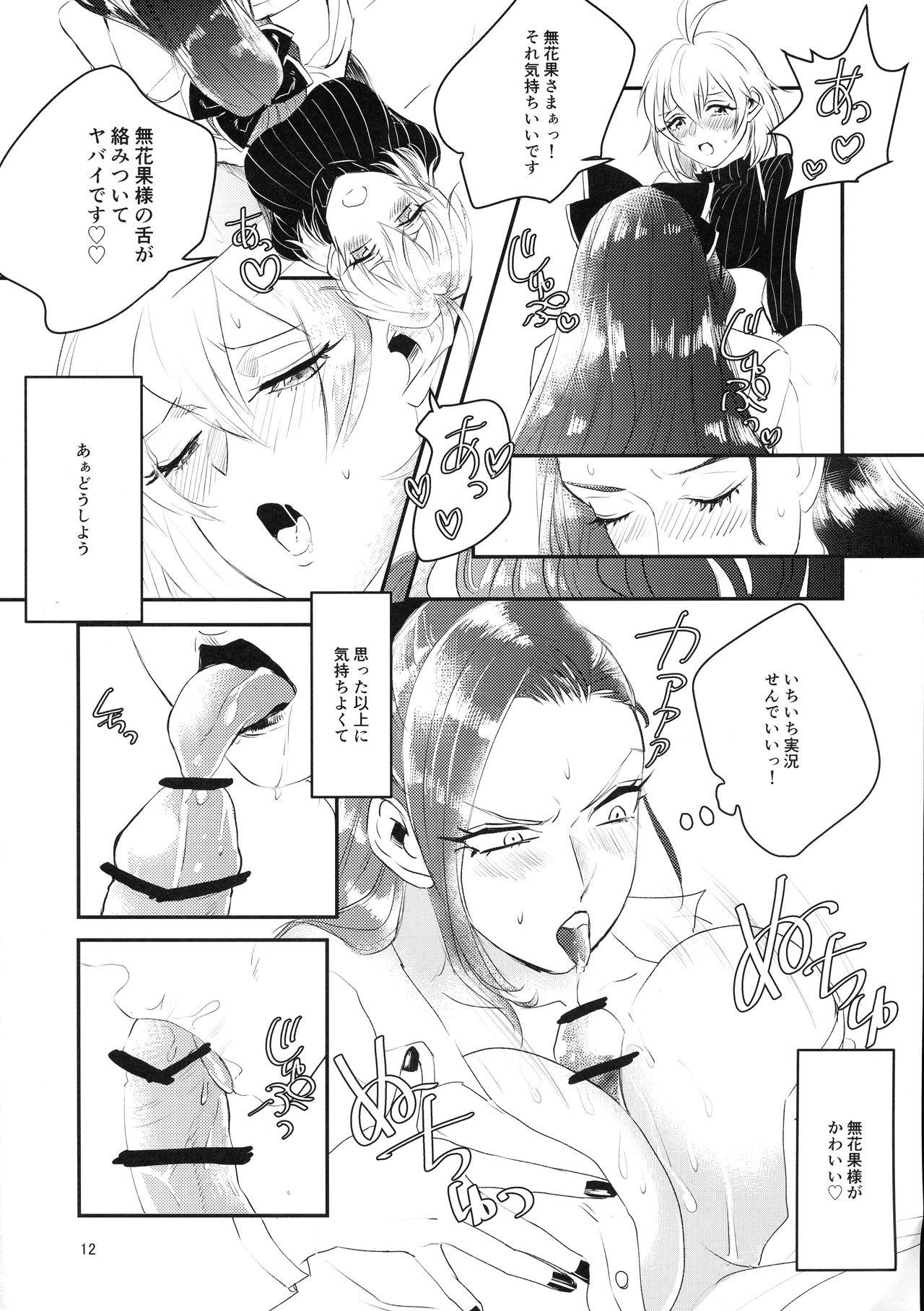 Tasukete Ichijiku-sama page 11 full