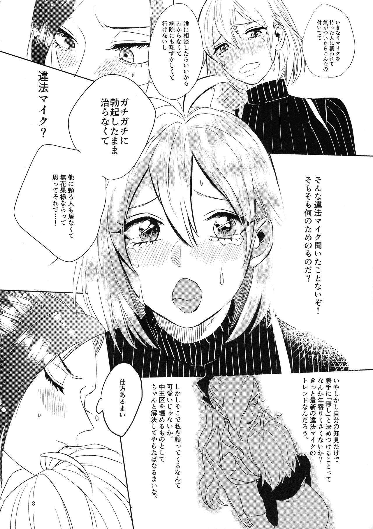 Tasukete Ichijiku-sama page 7 full