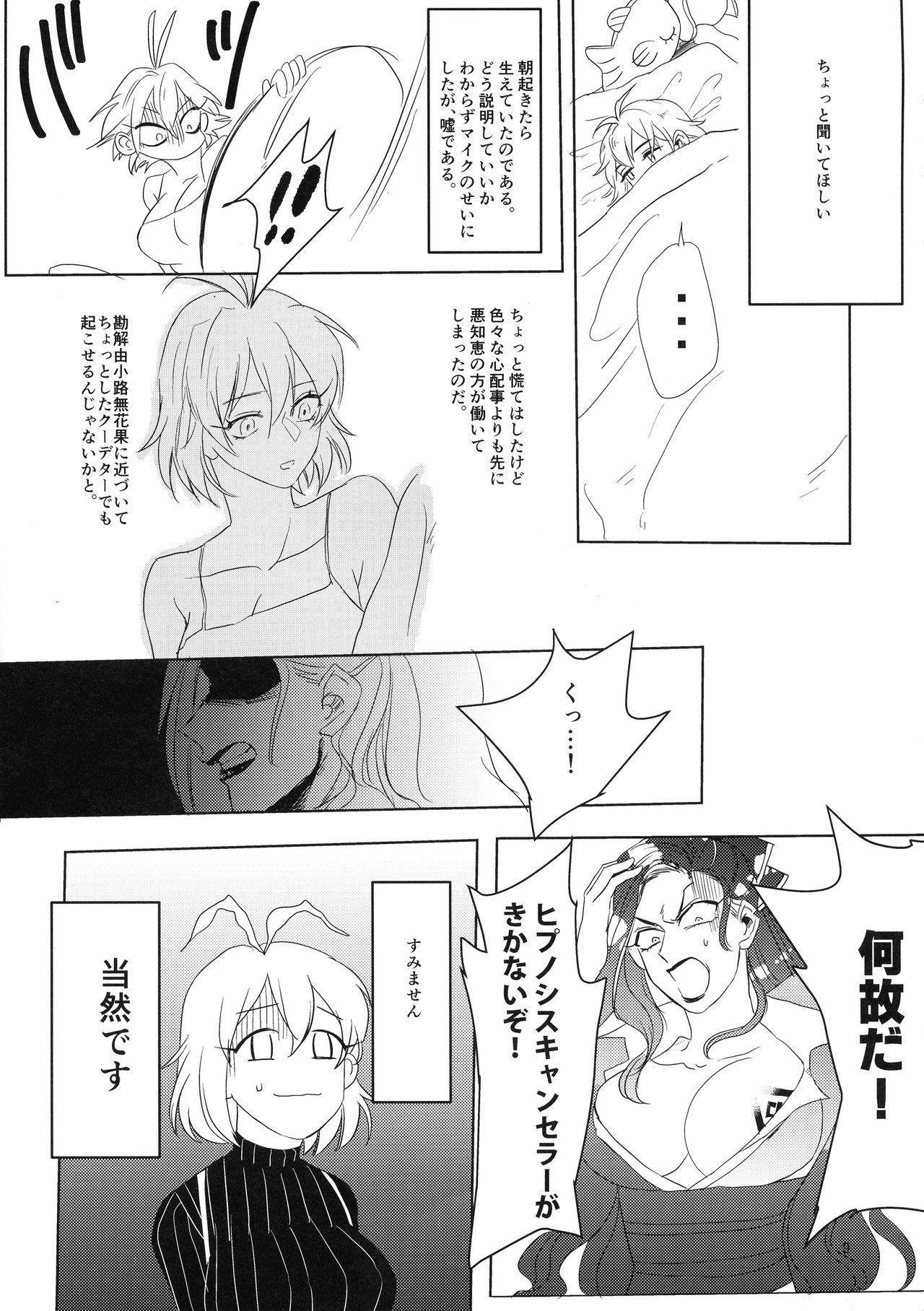 Tasukete Ichijiku-sama page 8 full