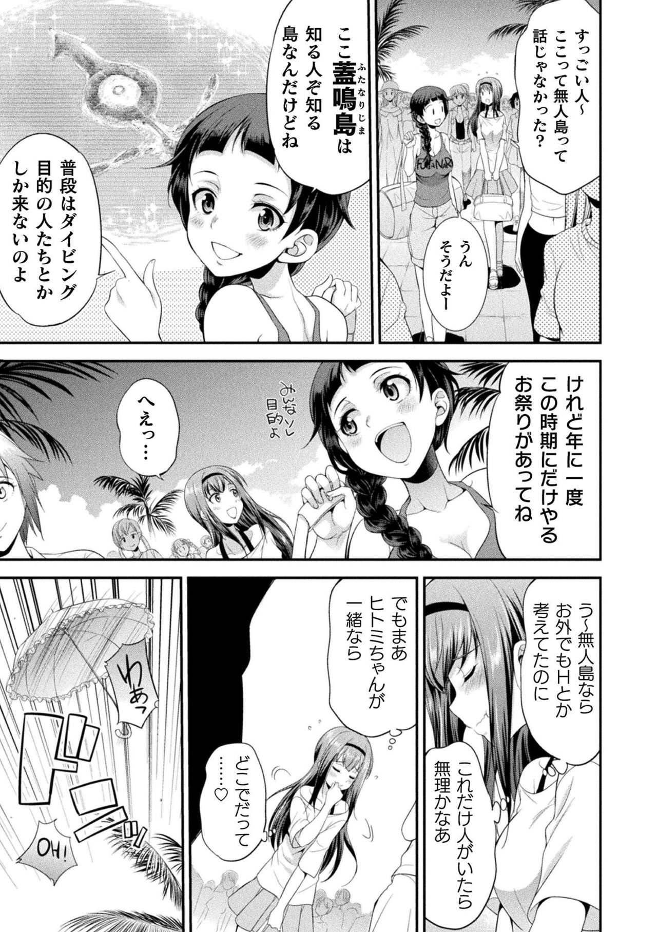 Futanarijima ~The Queen of Penis~ Ch. 1 page 11 full