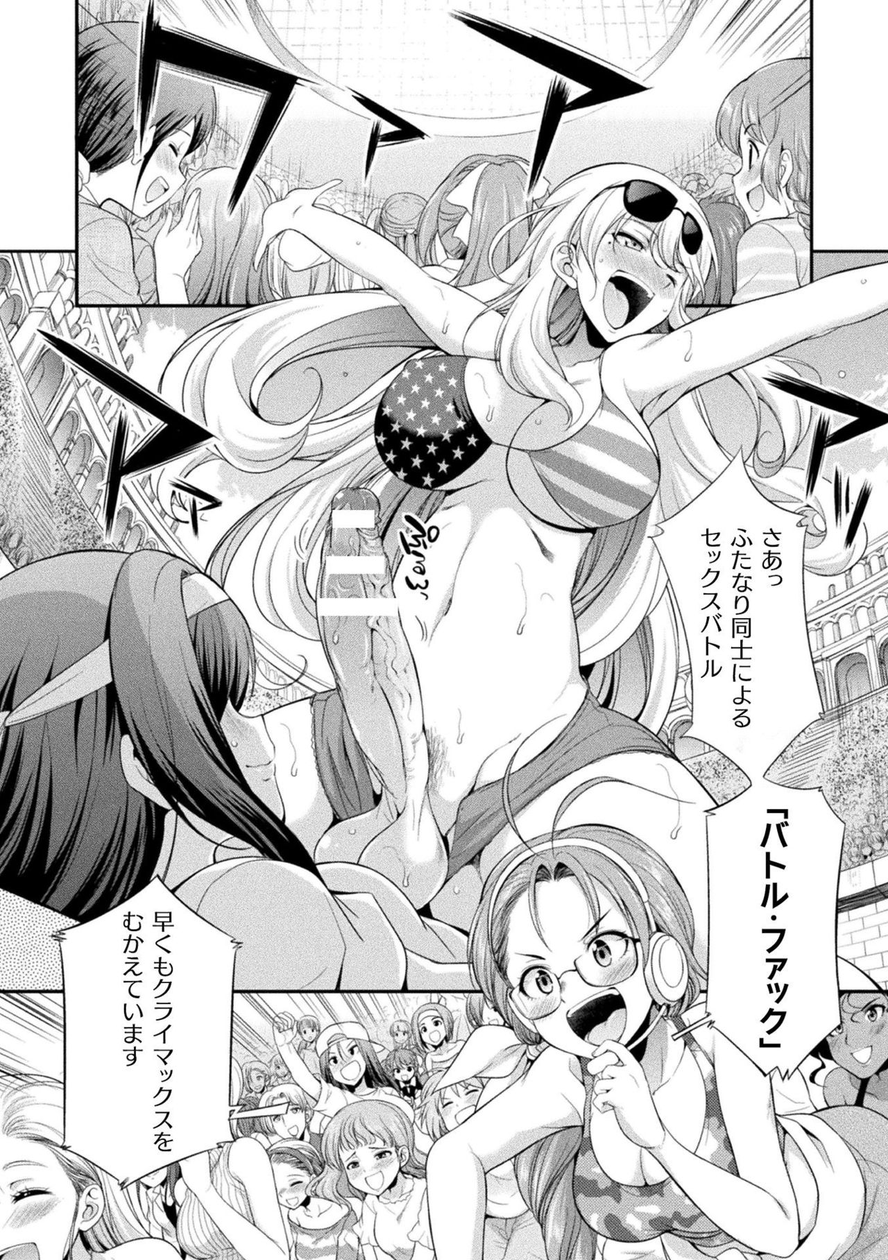 Futanarijima ~The Queen of Penis~ Ch. 1 page 3 full