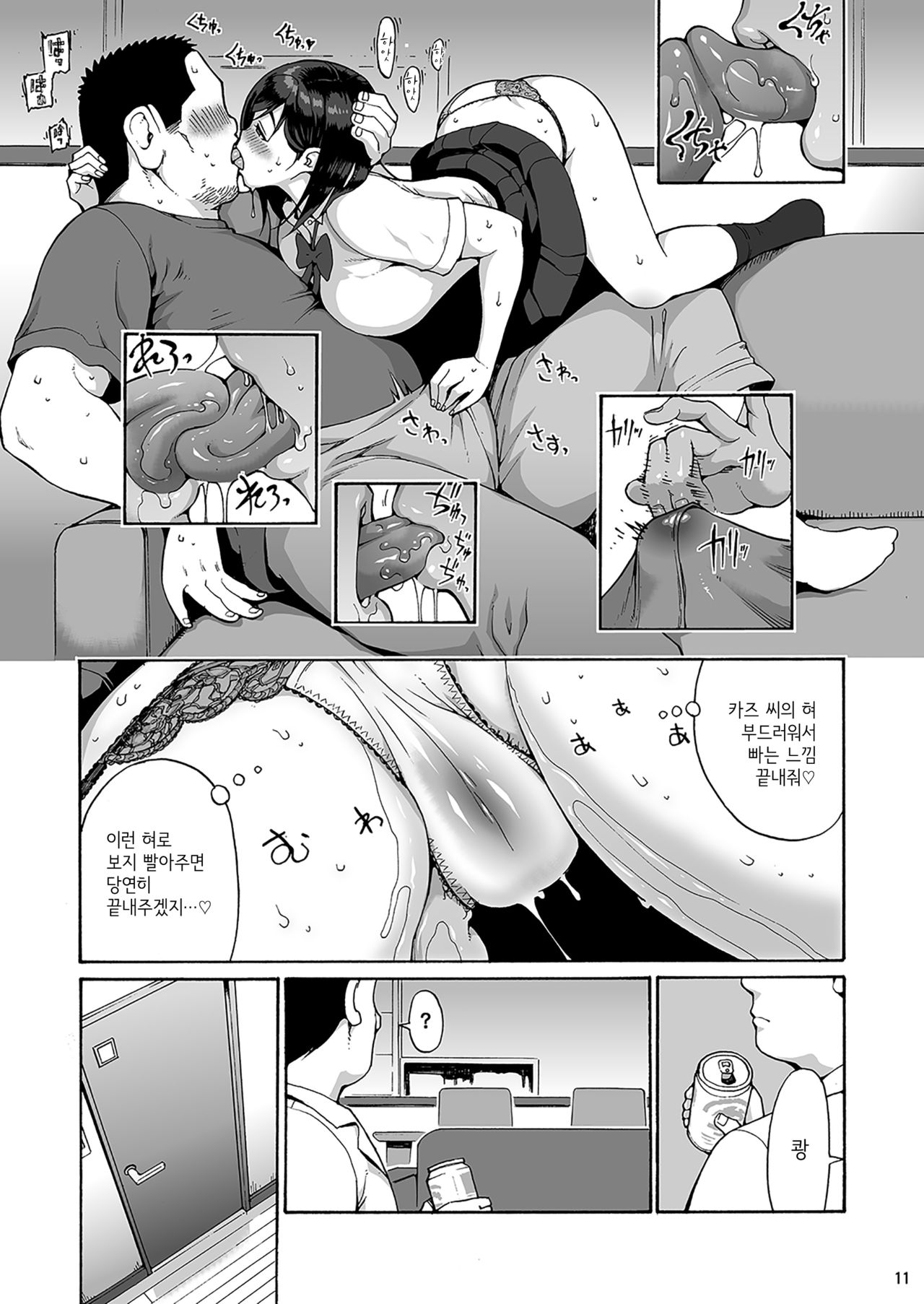 Shinyuu no Musume Saori  | 친구의 딸 사오리 page 11 full