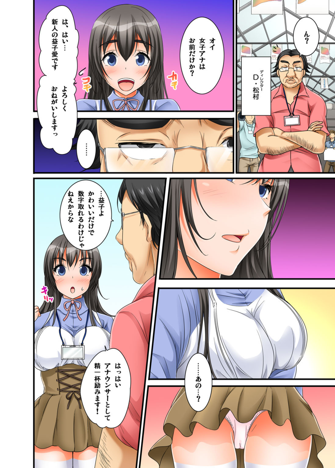 Ikasaremakuri no Zetsurin Senshumura Nikutai Report ~Aa... Watashi Announcer nanoni!~ page 6 full
