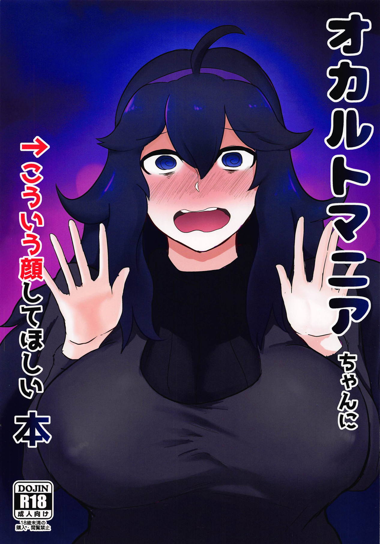 Occult Mania-chan ni Kouiu Kao Shite Hoshii Hon page 1 full