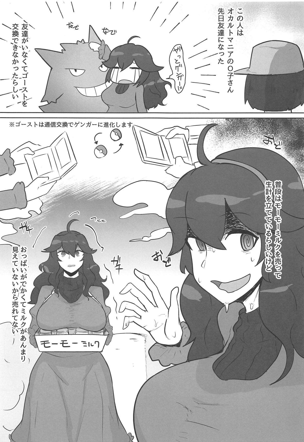 Occult Mania-chan ni Kouiu Kao Shite Hoshii Hon page 2 full