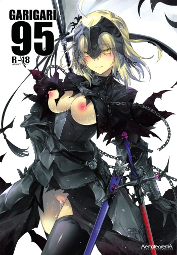 (C94) [Alemateorema (Kobayashi Youkoh)] GARIGARI 95 (Fate/Grand Order) [Korean] cover