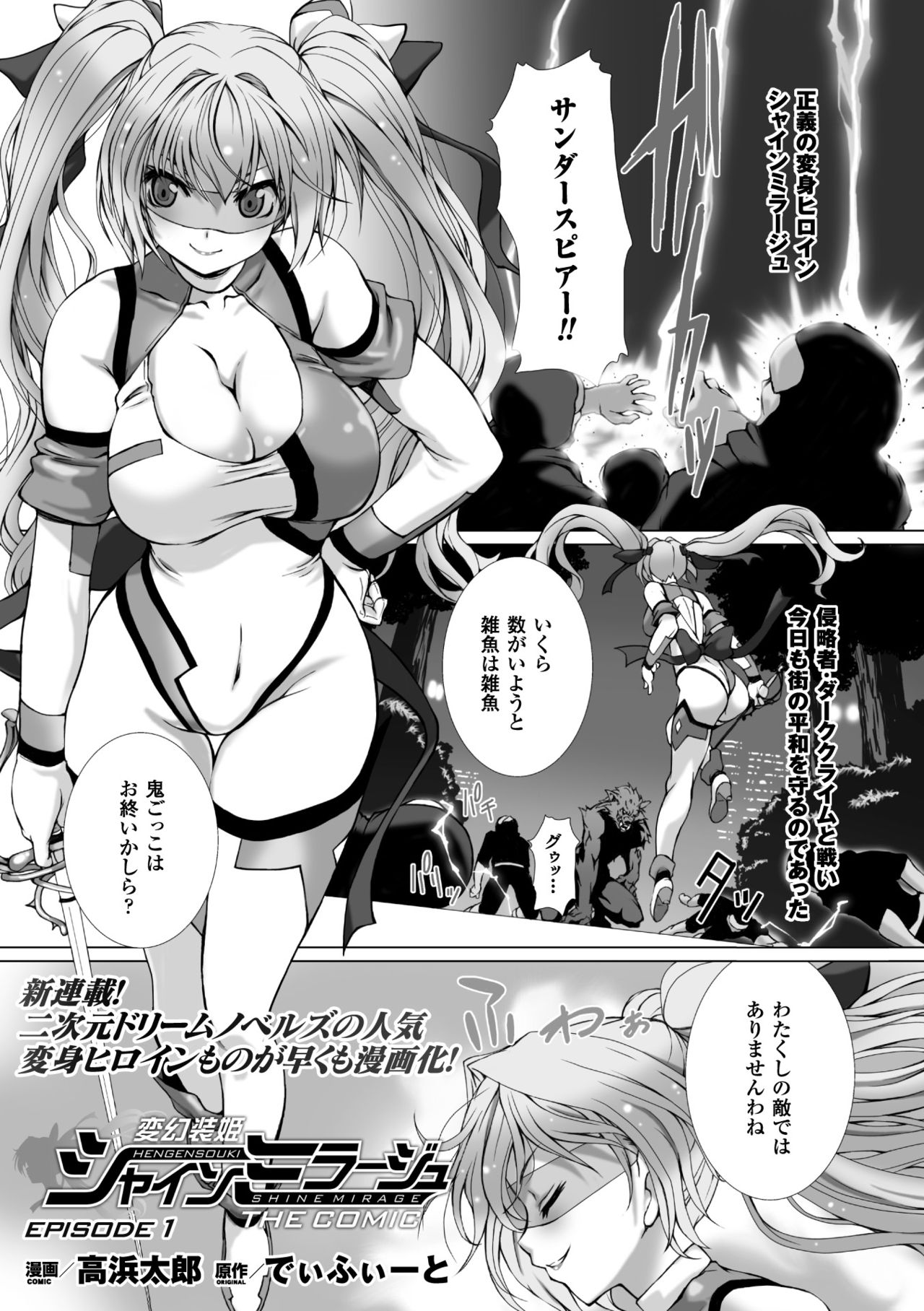 Hengen Souki Shine Mirage THE COMIC & NOVEL page 3 full