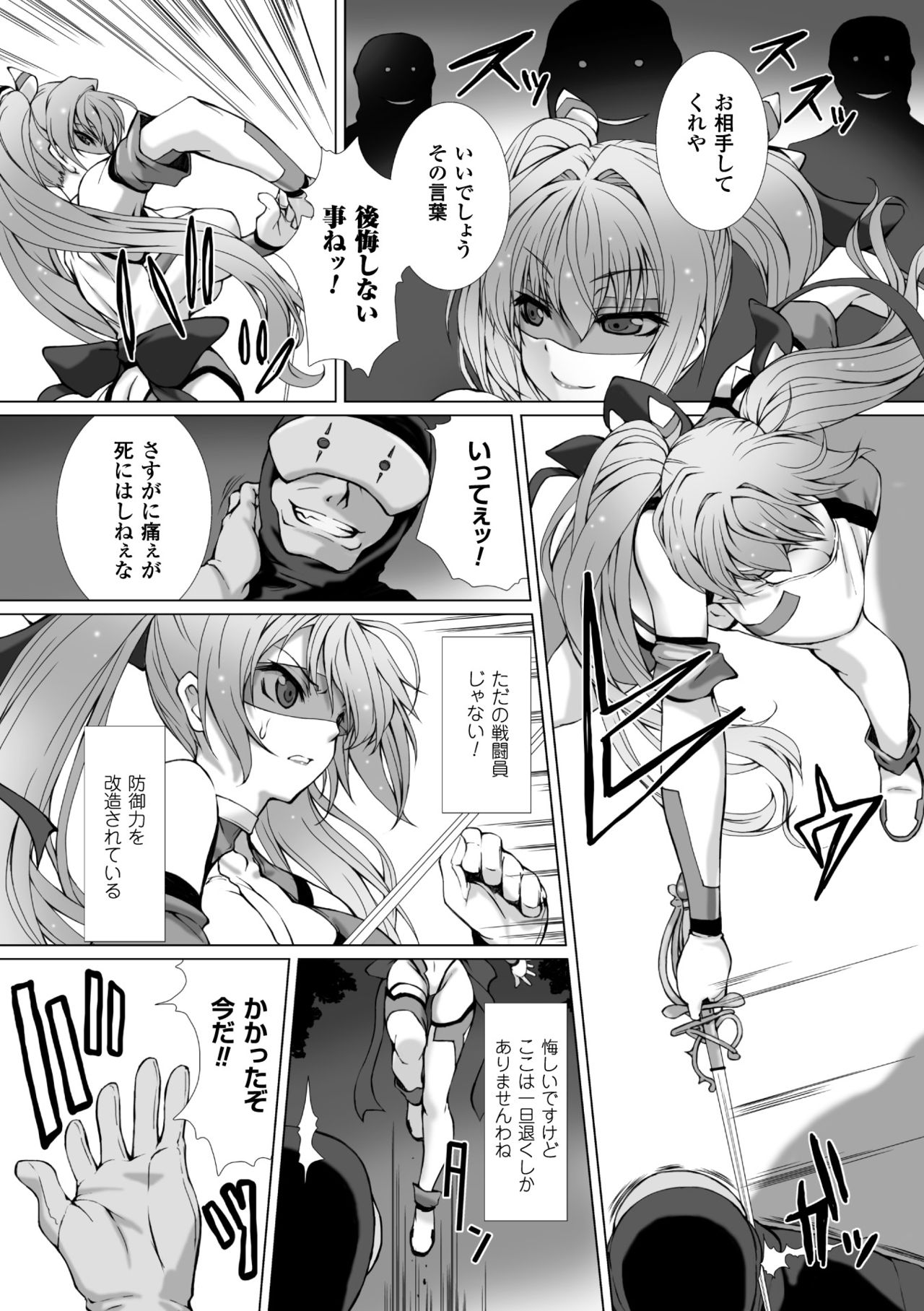 Hengen Souki Shine Mirage THE COMIC & NOVEL page 6 full
