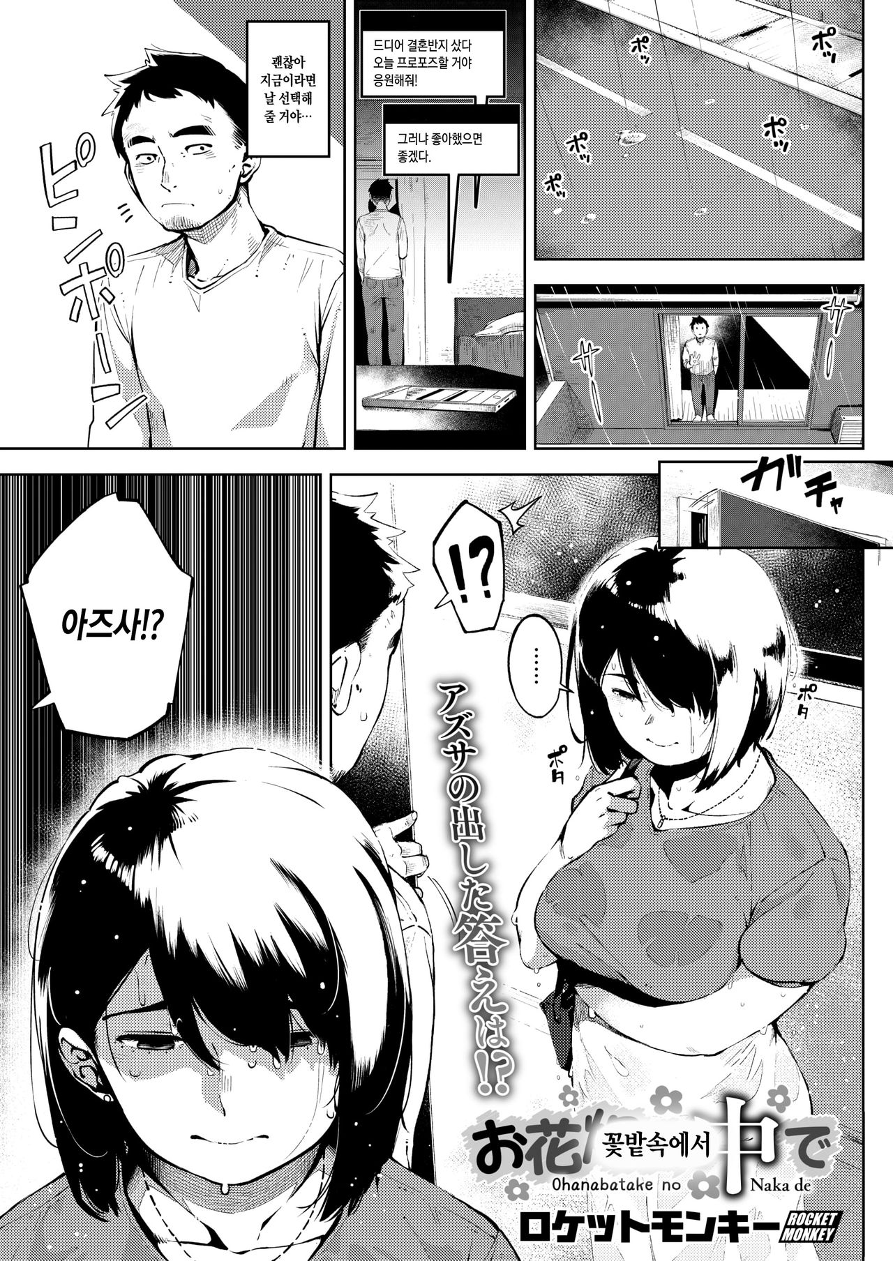 Ohanabatake no Naka de | 꽃밭속에서 page 1 full