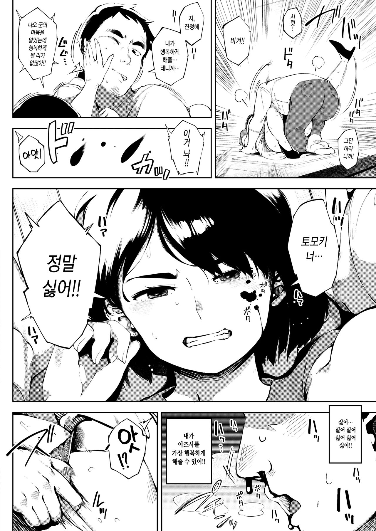 Ohanabatake no Naka de | 꽃밭속에서 page 6 full