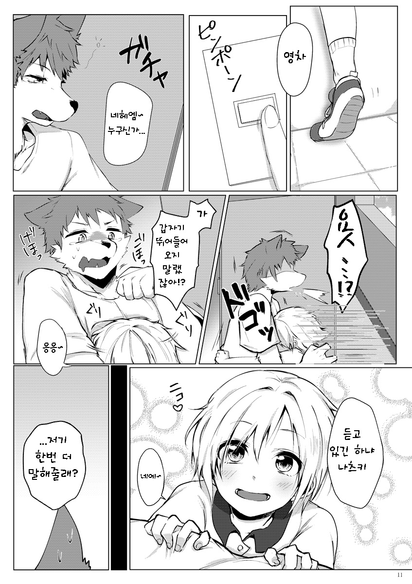 Kemo x Shota x Asobo | 케모 × 쇼타 × 놀자 page 12 full